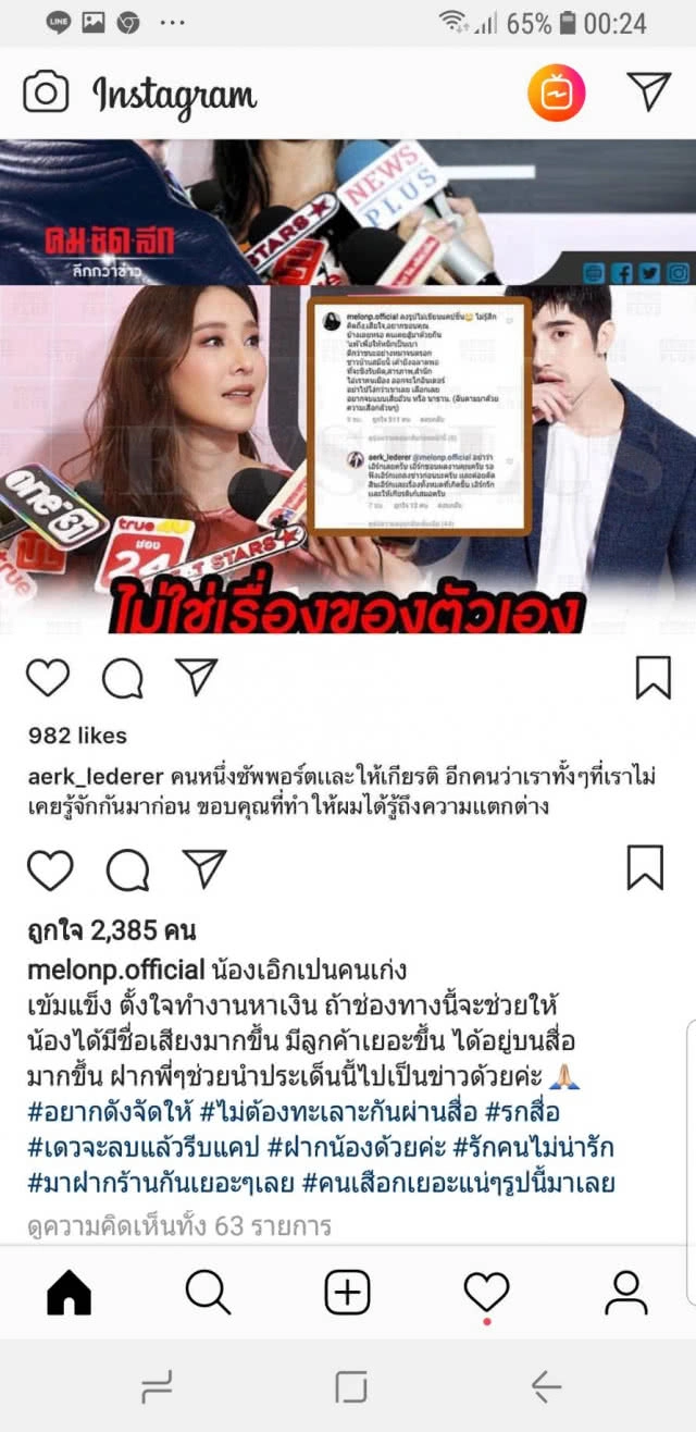 ไม่จบง่ายๆ! สงครามโซเชียล ระหว่าง "แตงโม-เอิร์ก"