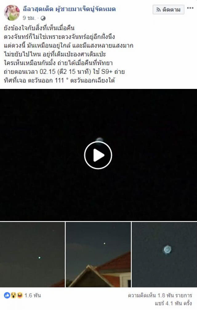 มันคืออะไร ? ชาวเน็ตสงสัย จุดสว่างกะพริบหลากสีกลางดึก