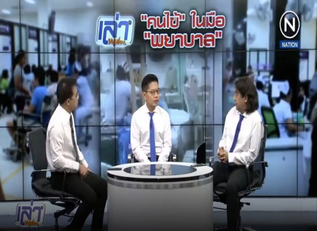 (คลิปข่าว) คนไข้.....ในมือพยาบาล (คลิปข่าว) คนไข้.....ในมือพยาบาล