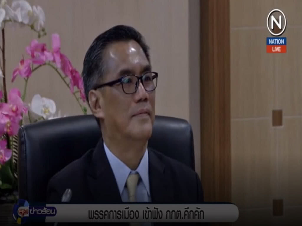 (คลิปข่าว) พรรคการเมือง ฟัง กกต.ชี้แจงกันคึกคัก (คลิปข่าว) พรรคการเมือง ฟัง กกต.ชี้แจงกันคึกคัก