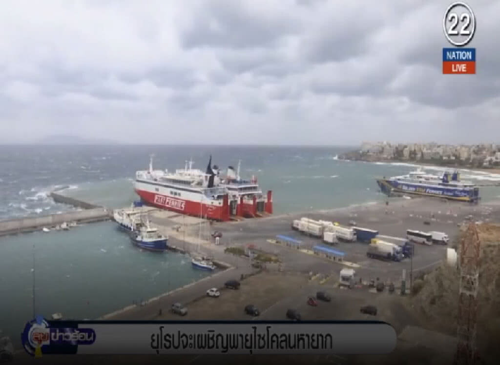 (คลิปข่าว) ยุโรปเผชิญไซโคลนหายาก รุนแรงเท่าเฮอร์ริเคน