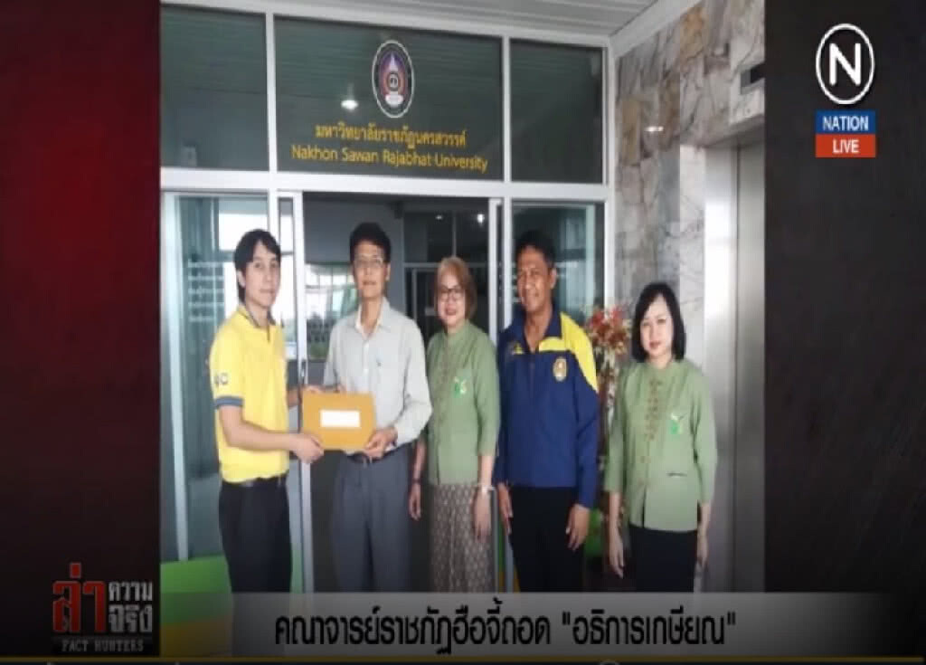 (คลิปข่าว) คณาจารย์ราชภัฏฮือจี้ถอด "อธิการเกษียณ" (คลิปข่าว) คณาจารย์ราชภัฏฮือจี้ถอด "อธิการเกษียณ"