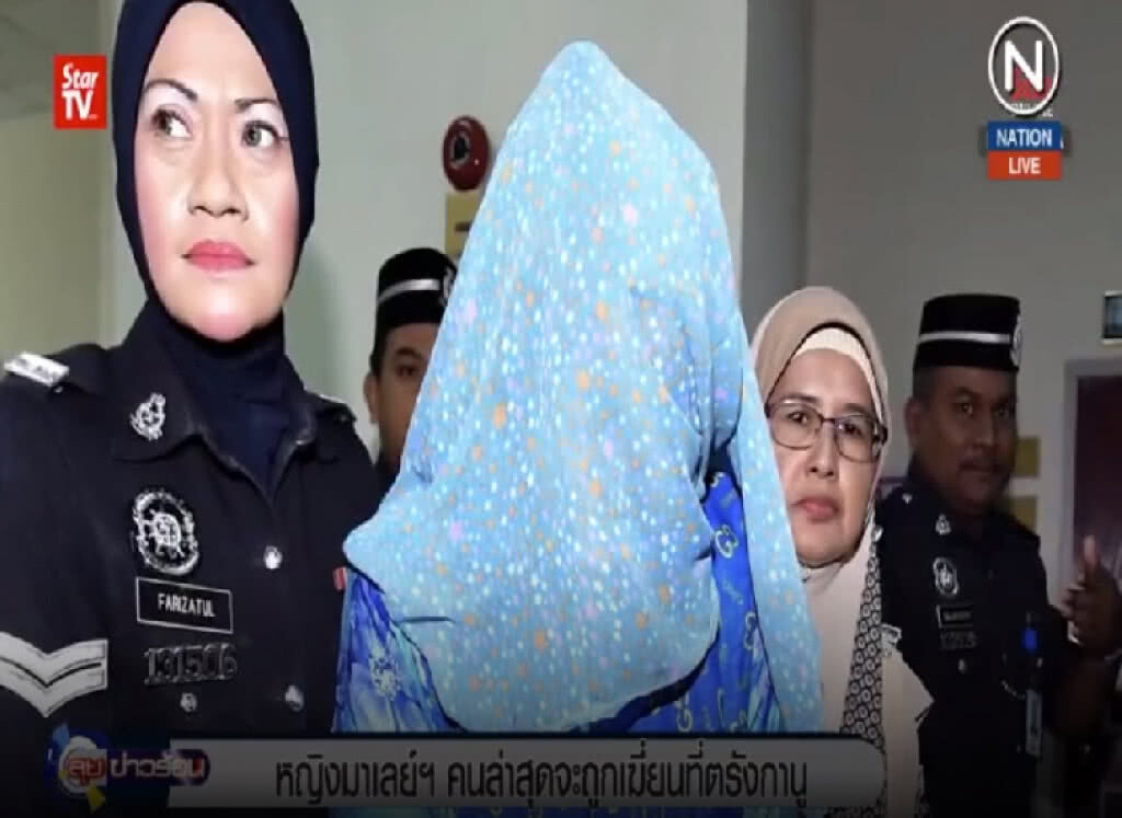 (คลิปข่าว) หญิงมาเลย์ จะเป็นคนล่าสุดที่ถูกเฆี่ยน คดีขายบริการทางเพศ (คลิปข่าว) หญิงมาเลย์ จะเป็นคนล่าสุดที่ถูกเฆี่ยน คดีขายบริการทางเพศ