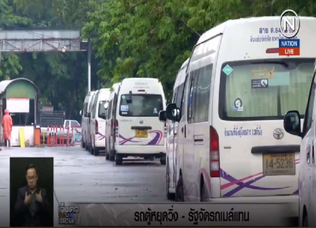 (คลิปข่าว) 1 ต.ค.รถตู้ 1800 คันหยุดวิ่ง รัฐจัดรถเมล์วิ่งแทน (คลิปข่าว) 1 ต.ค.รถตู้ 1800 คันหยุดวิ่ง รัฐจัดรถเมล์วิ่งแทน