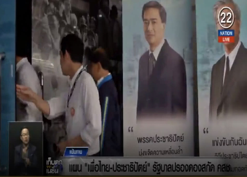(คลิปข่าว) เปิดแผน!...เพื่อไทย-ปชป.จับมือตั้งรัฐบาลปรองดองสกัด คสช. (คลิปข่าว) เปิดแผน!...เพื่อไทย-ปชป.จับมือตั้งรัฐบาลปรองดองสกัด คสช.