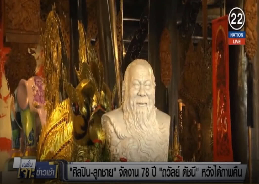 (คลิปข่าว) ดอยธิเบศร์ จัดงานครบ 78 ปี "ถวัลย์ ดัชนี" เผยหวังได้ภาพคืน (คลิปข่าว) ดอยธิเบศร์ จัดงานครบ 78 ปี "ถวัลย์ ดัชนี" เผยหวังได้ภาพคืน