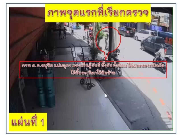 ตร.คันนายาว ยัน "ไม่ได้ทำเกินกว่าเหตุ" ผลักมอเตอร์ไซค์จนล้ม