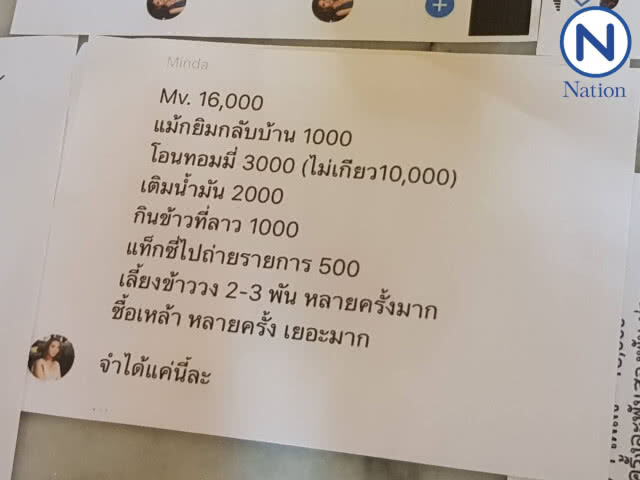 "แซ็ค ชุมแพ"งง "มินดา" เรียกเงินกว่า 2 ล้าน ยันไม่ได้ทำฝ่ายหญิงท้อง