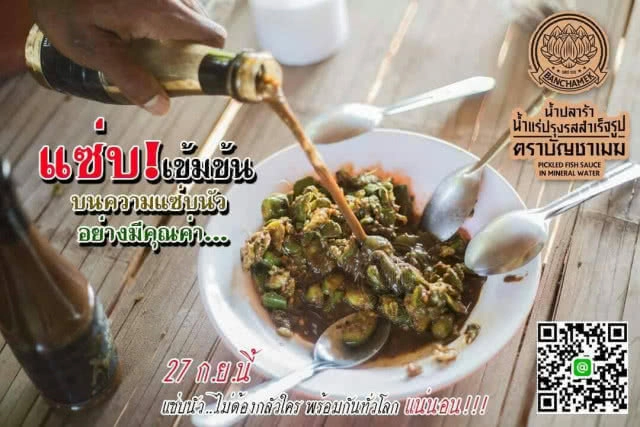 สนใจ สมัครเลย!! บัวขาว รับตัวแทนจำหน่าย "น้ำปลาร้าบัญชาเมฆ"