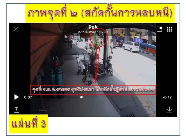 ตร.คันนายาว ยัน "ไม่ได้ทำเกินกว่าเหตุ" ผลักมอเตอร์ไซค์จนล้ม