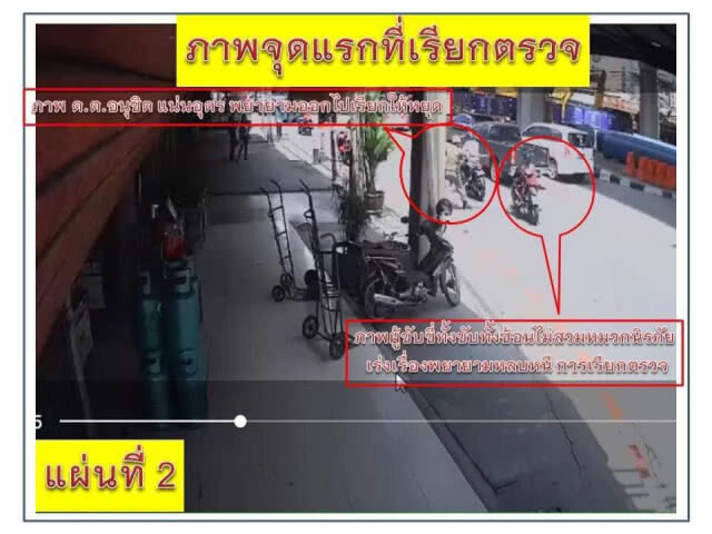 ตร.คันนายาว ยัน "ไม่ได้ทำเกินกว่าเหตุ" ผลักมอเตอร์ไซค์จนล้ม