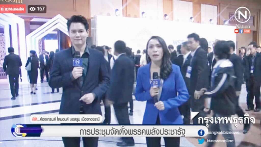 เกาะติดการประชุมจัดตั้ง "พรรคพลังประชารัฐ" เกาะติดการประชุมจัดตั้ง "พรรคพลังประชารัฐ"