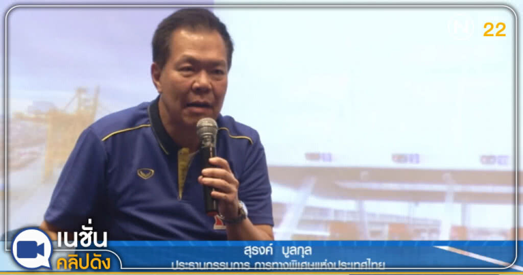 (คลิปข่าว) สหภาพฯ ค้านยืดสัมปทานแลก "ค่าโง่" NECL (คลิปข่าว) สหภาพฯ ค้านยืดสัมปทานแลก "ค่าโง่" NECL