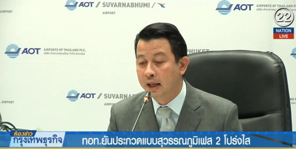 (คลิปข่าว) ยันประกวดแบบอาคารสุวรรณภูมิเฟส 2 โปร่งใส (คลิปข่าว) ยันประกวดแบบอาคารสุวรรณภูมิเฟส 2 โปร่งใส