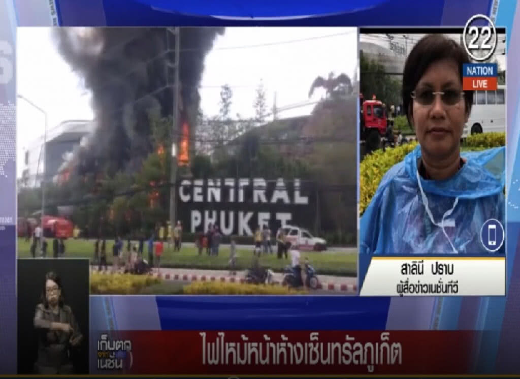 (คลิปข่าว) ไฟไหม้หน้าห้างเซ็นทรัลภูเก็ต (คลิปข่าว) ไฟไหม้หน้าห้างเซ็นทรัลภูเก็ต