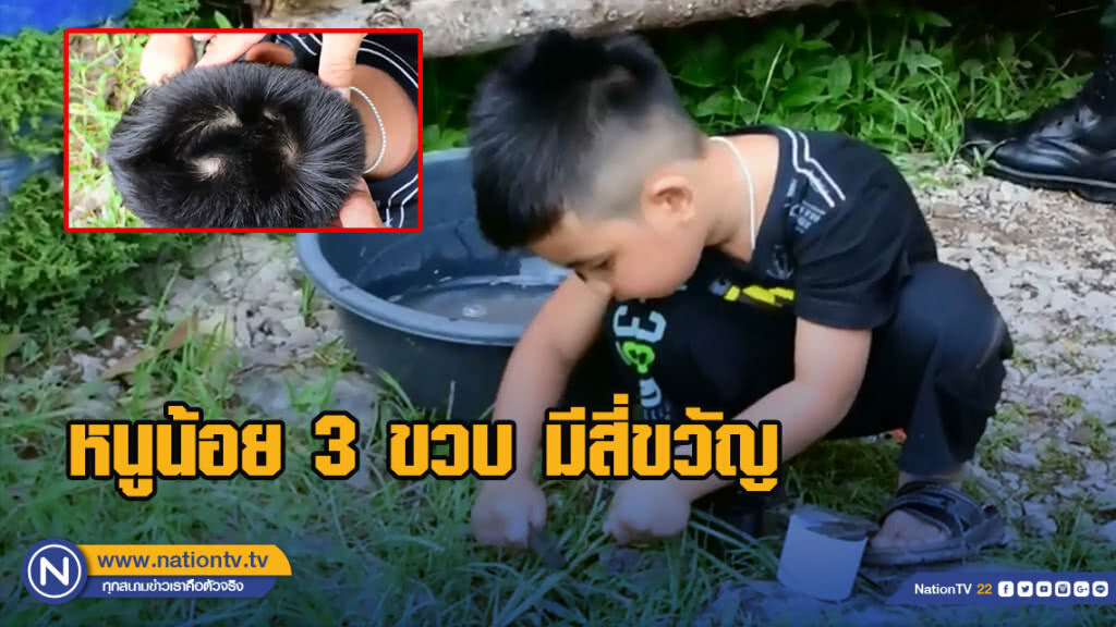 สุดทึ่ง!! หนูน้อยวัย 3 ขวบมีสี่ขวัญแถมยังเป็นเด็กฉลาด