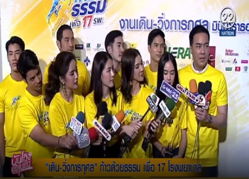 (คลิปข่าว) เดิน-วิ่ง การกุศล ก้าวด้วยธรรม เพื่อ 17 โรงพยาบาล (คลิปข่าว) เดิน-วิ่ง การกุศล ก้าวด้วยธรรม เพื่อ 17 โรงพยาบาล