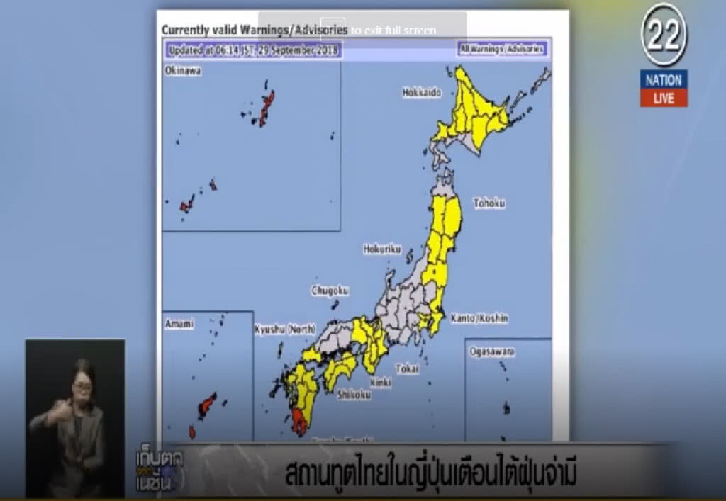 (คลิปข่าว) สถานทูตไทยในญี่ปุ่น เตือน "ไต้ฝุ่นจ่ามี" (คลิปข่าว) สถานทูตไทยในญี่ปุ่น เตือน "ไต้ฝุ่นจ่ามี"