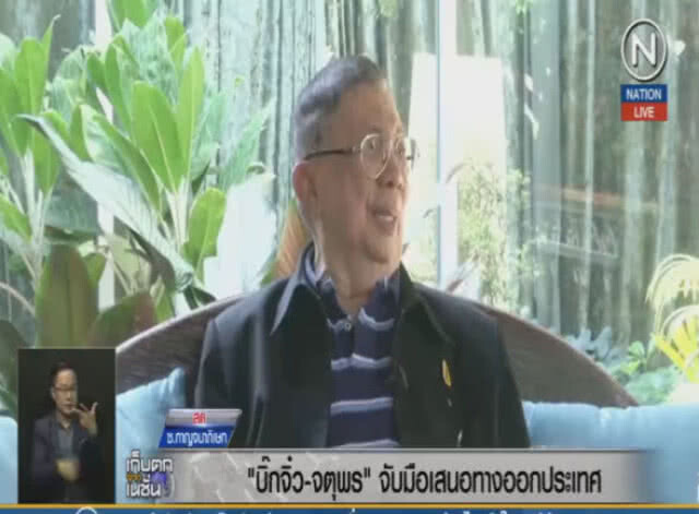 "เต้น" ค้าน "บิ๊กจิ๋ว" เสนอตั้งรัฐบาลเฉพาะกาล