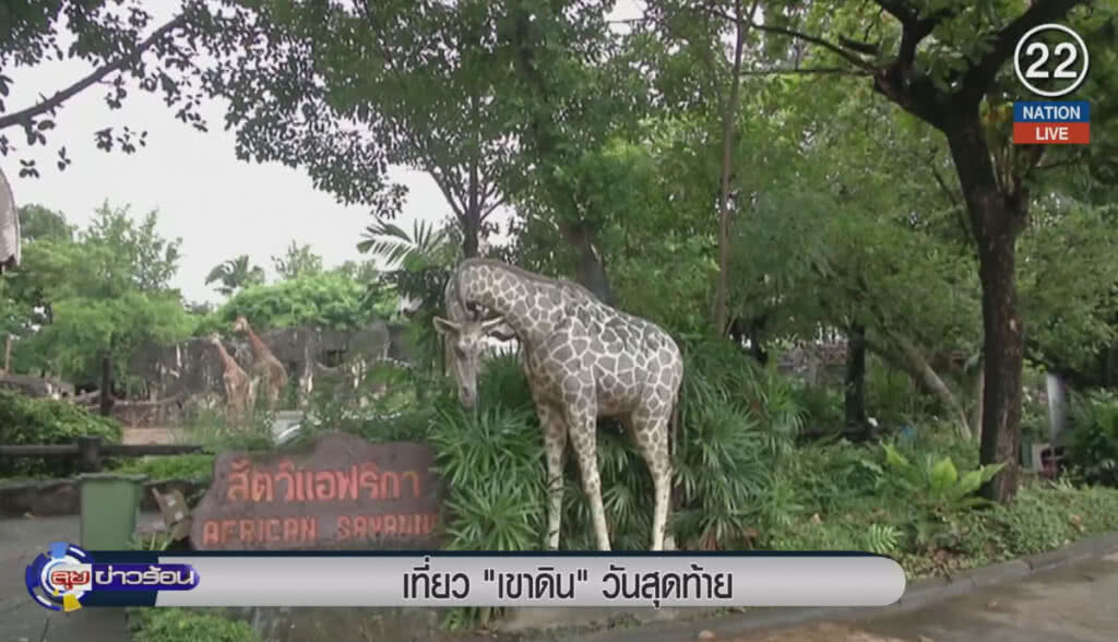 (คลิปข่าว) เที่ยวเขาดิน วันสุดท้าย (คลิปข่าว) เที่ยวเขาดิน วันสุดท้าย