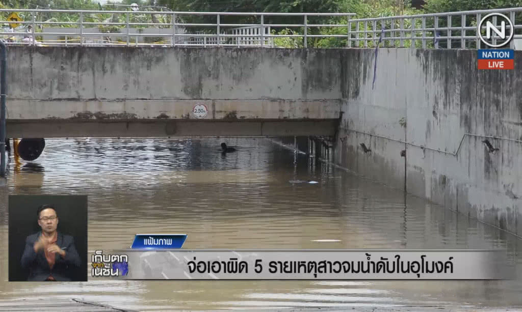 (คลิปข่าว) จ่อเอาผิด 5 รายเหตุสาวจมน้ำดับในอุโมงค์ (คลิปข่าว) จ่อเอาผิด 5 รายเหตุสาวจมน้ำดับในอุโมงค์