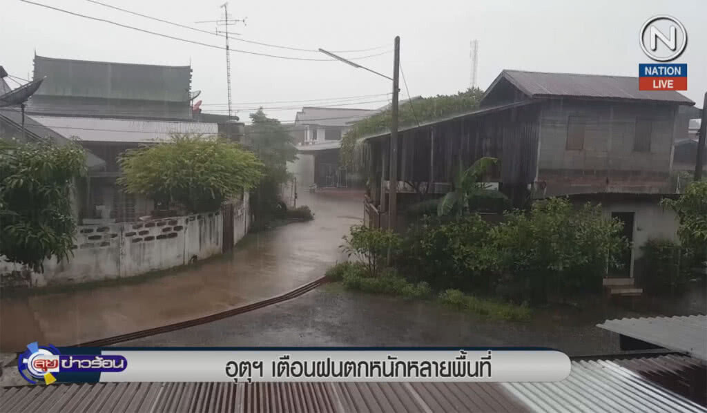 (คลิปข่าว) อุตุฯ เตือนฝนตกหนักหลายพื้นที่ (คลิปข่าว) อุตุฯ เตือนฝนตกหนักหลายพื้นที่
