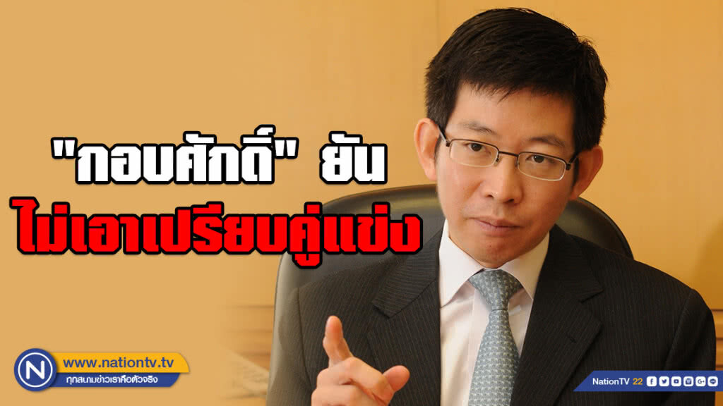"กอบศักดิ์" ยัน "4 รมต.พปชร." ไม่เอาเปรียบคู่แข่ง-ตรวจสอบได้