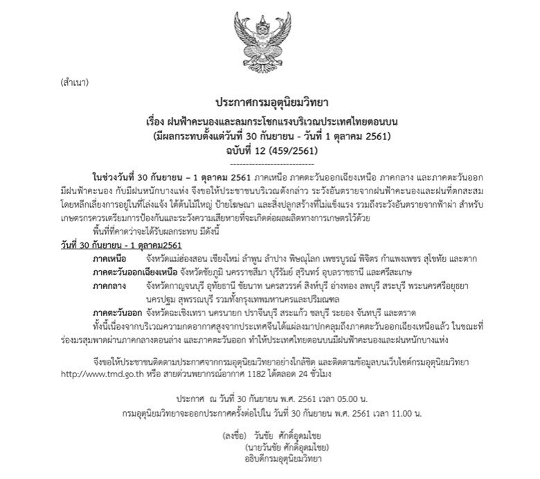 ทุกภาครับมือ "ฝนคะนอง-ลมกระโชกแรง"