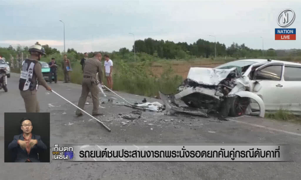 (คลิปข่าว) รถยนต์ชนประสานงา รถพระนั่งรอดยกคันคู่กรณีดับคาที่