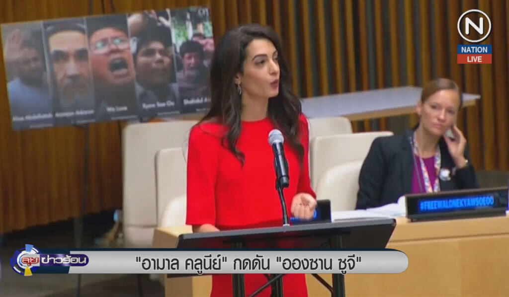 (คลิปข่าว) "อามาล คลูนีย์" กดดัน "อองซาน ซูจี" (คลิปข่าว) "อามาล คลูนีย์" กดดัน "อองซาน ซูจี"