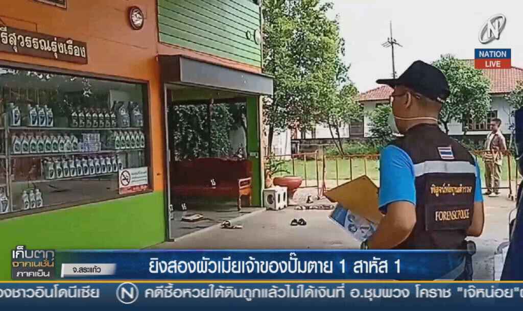(คลิปข่าว) ยิง 2 ผัวเมีย เจ้าของปั๊มน้ำมันตาย 1 สาหัส 1 (คลิปข่าว) ยิง 2 ผัวเมีย เจ้าของปั๊มน้ำมันตาย 1 สาหัส 1