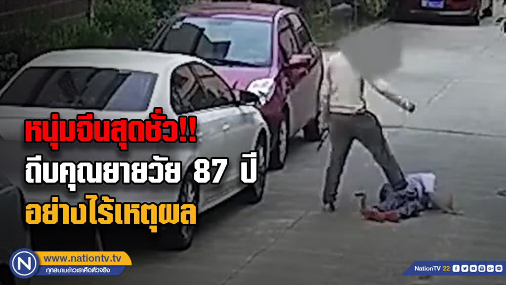 (คลิป) หนุ่มจีนกระโดดถีบคุณยายจนกระดูกหัก...หลังโดนเตือนระวังจักรยานพัง (คลิป) หนุ่มจีนกระโดดถีบคุณยายจนกระดูกหัก...หลังโดนเตือนระวังจักรยานพัง
