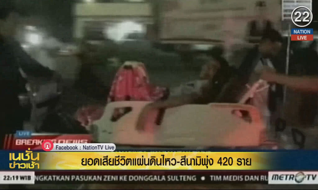 (คลิปข่าว) ยอดตายแผ่นดินไหว-สึนามิพุ่ง 420 ศพ (คลิปข่าว) ยอดตายแผ่นดินไหว-สึนามิพุ่ง 420 ศพ
