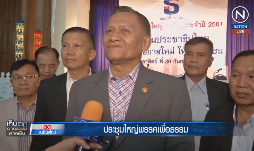 (คลิปข่าว) สมาชิกร่วมประชุมใหญ่พรรคเพื่อธรรม (คลิปข่าว) สมาชิกร่วมประชุมใหญ่พรรคเพื่อธรรม