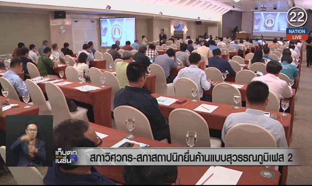 (คลิปข่าว) สภาวิศวกร-สภาสถาปนิก ยื่นค้านแบบสุวรรณภูมิเฟส2 (คลิปข่าว) สภาวิศวกร-สภาสถาปนิก ยื่นค้านแบบสุวรรณภูมิเฟส2