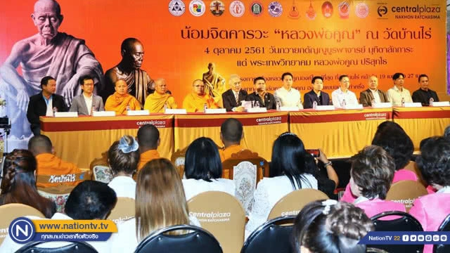 "วัดบ้านไร่" จัดยิ่งใหญ่ทำบุญวันเกิด "หลวงพ่อคูณ" เตรียมสร้างรูปหล่อใหญ่สุดในโลก