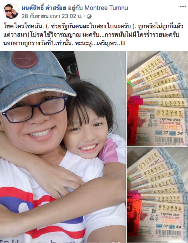มาแล้วจ้า!!! เลขเด็ด เจ้าพ่อ "มนต์สิทธิ์" งวด 1 ต.ค. 61 (โปรดใช้วิจารณญาณ)