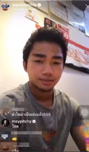 แฟนคลับลุ้นรีเทิร์น .... 'เมย์' แซว 'เจ' ในไลฟ์ IG
