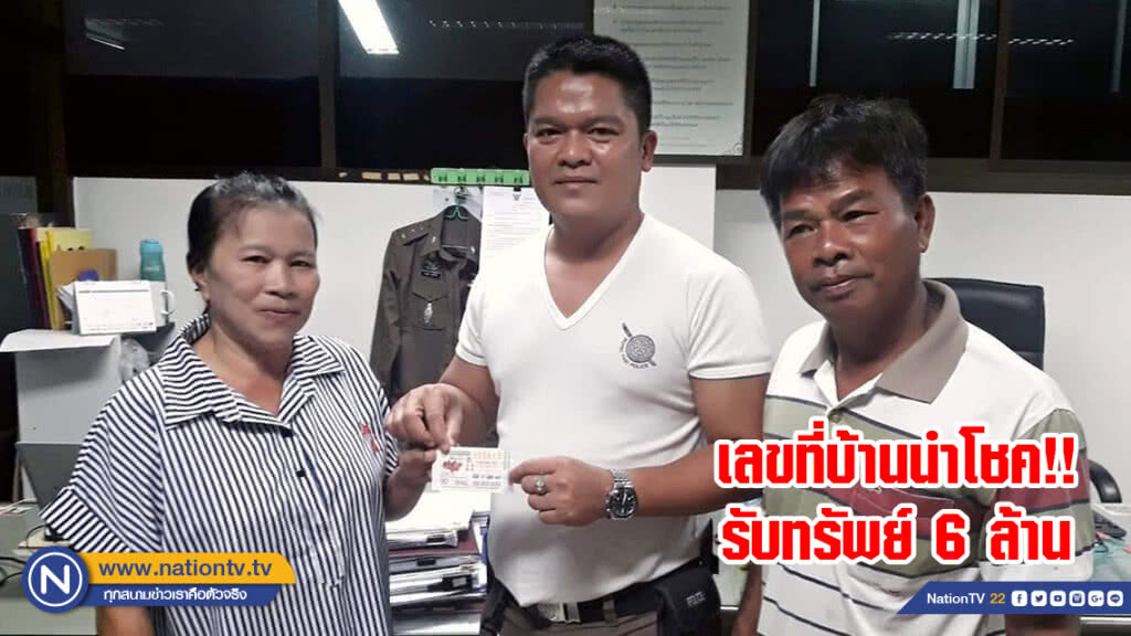 คุณป้าดวงเฮง !! ถูกลอตเตอรี่จากเลขที่บ้านรับทรัพย์ 6 ล้าน คุณป้าดวงเฮง !! ถูกลอตเตอรี่จากเลขที่บ้านรับทรัพย์ 6 ล้าน