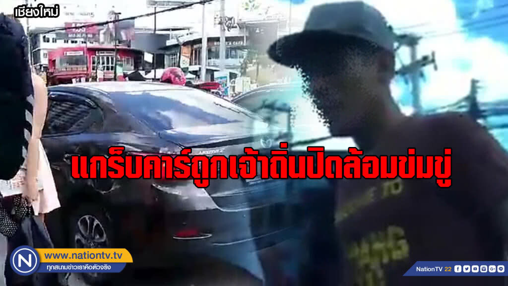 (คลิป) กลุ่มขับรถสาธารณะหัวร้อนปิดล้อมแกร็บคาร์ (คลิป) กลุ่มขับรถสาธารณะหัวร้อนปิดล้อมแกร็บคาร์