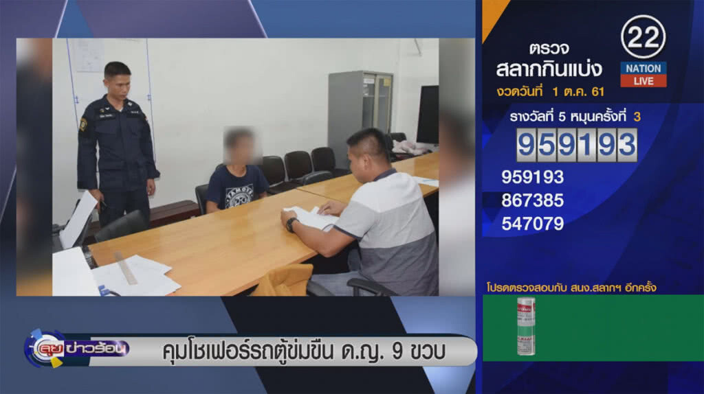 (คลิปข่าว) คุมโชเฟอร์รถตู้ข่มขืน ด.ญ.9 ขวบ (คลิปข่าว) คุมโชเฟอร์รถตู้ข่มขืน ด.ญ.9 ขวบ