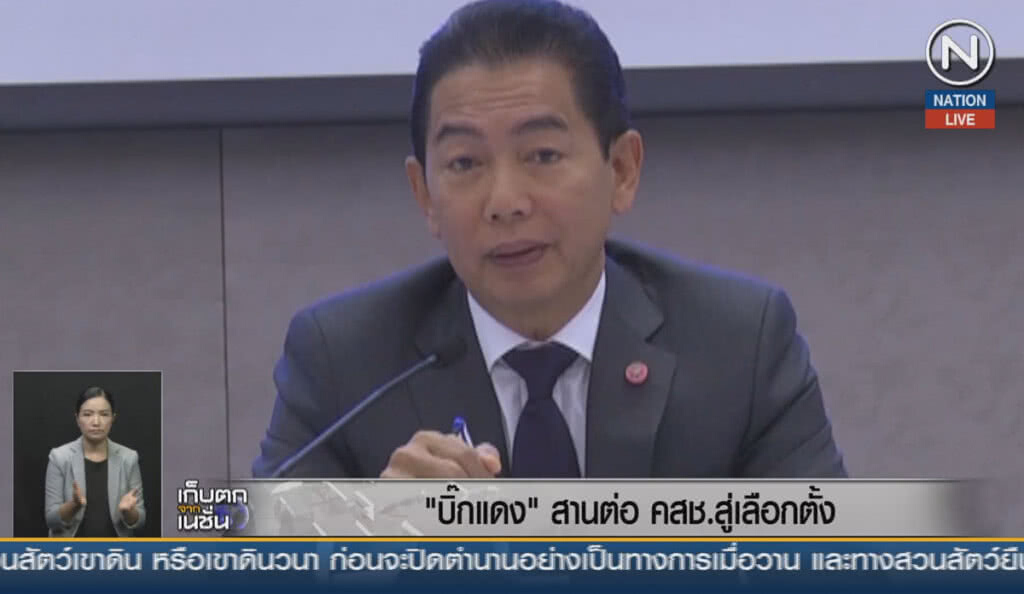 (คลิปข่าว) "บิ๊กแดง" สานต่องาน คสช.สู่เลือกตั้ง (คลิปข่าว) "บิ๊กแดง" สานต่องาน คสช.สู่เลือกตั้ง