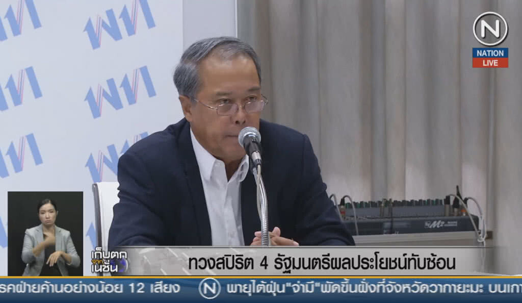 (คลิปข่าว) ทวงสปิริต 4 รัฐมนตรี ผลประโยชน์ทับซ้อน (คลิปข่าว) ทวงสปิริต 4 รัฐมนตรี ผลประโยชน์ทับซ้อน