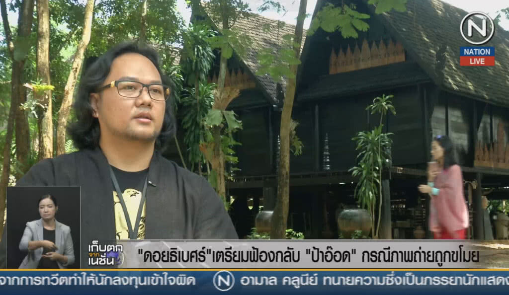 (คลิปข่าว) "ดอยธิเบศร์" เตรียมฟ้องกลับ "ป้าอ๊อด" กรณีภาพถูกขโมย (คลิปข่าว) "ดอยธิเบศร์" เตรียมฟ้องกลับ "ป้าอ๊อด" กรณีภาพถูกขโมย