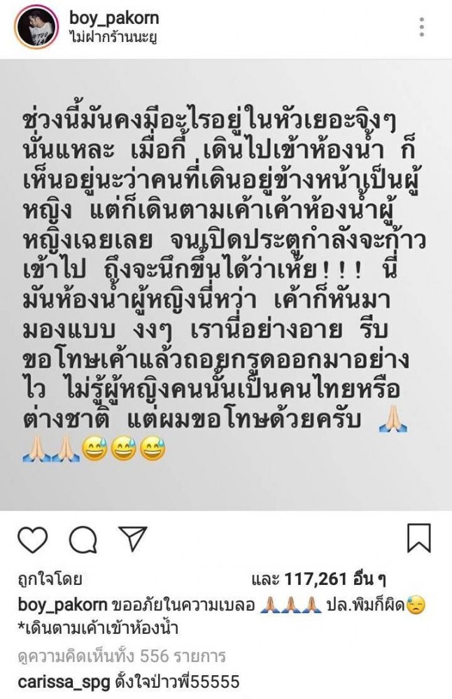 "บอย ปกรณ์" สารภาพผิดออกสื่อ!!! เดินตามสาวเข้าห้องน้ำ