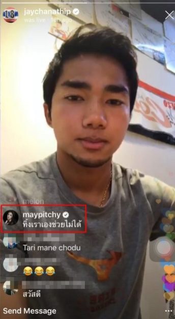 แฟนคลับลุ้นรีเทิร์น .... 'เมย์' แซว 'เจ' ในไลฟ์ IG