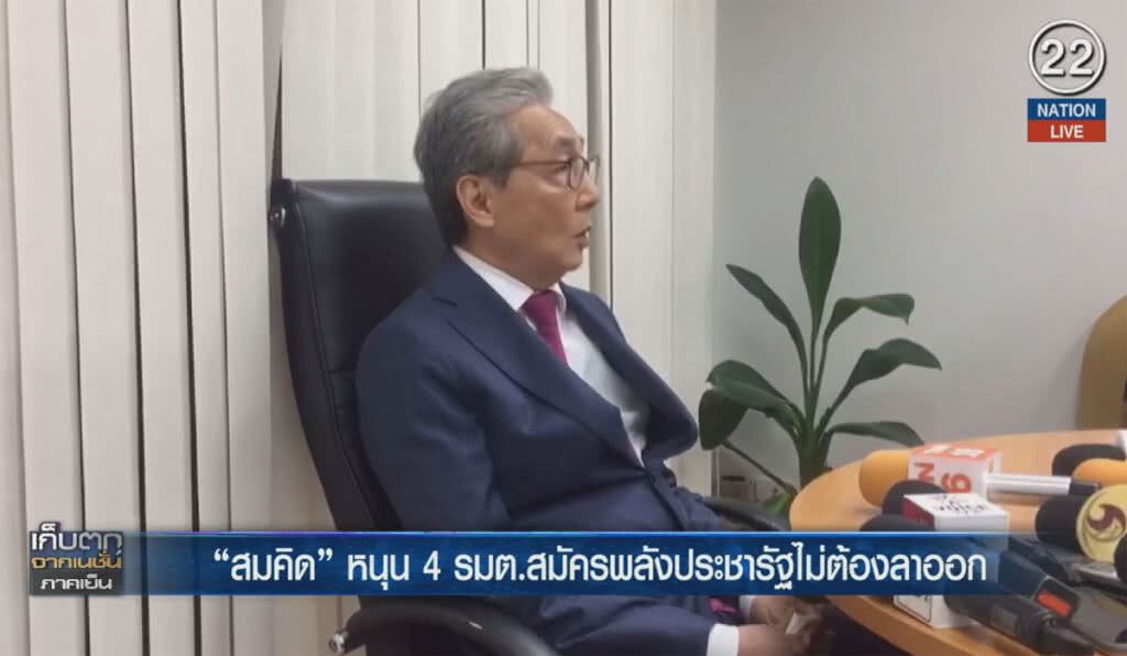 (คลิปข่าว) "สมคิด" ย้ำ 4 รมต.ต้องอยู่ในตำแหน่งเพื่อสานต่องาน (คลิปข่าว) "สมคิด" ย้ำ 4 รมต.ต้องอยู่ในตำแหน่งเพื่อสานต่องาน