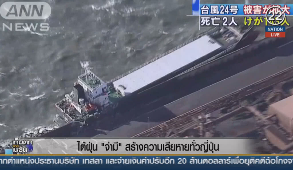 (คลิปข่าว) ไต้ฝุ่น "จ่ามี" สร้างความเสียหายทั่วญี่ปุ่น