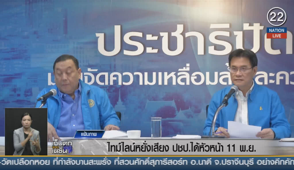 (คลิปข่าว) ไทม์ไลน์หยั่งเสียงประชาธิปัตย์ได้หัวหน้า 11 พ.ย.