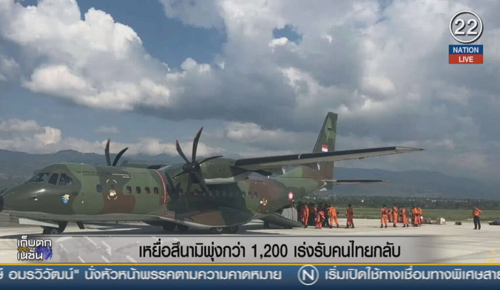 (คลิปข่าว) เหยื่อสึนามิพุ่งกว่า 1,200 คน เร่งรับคนไทยจากปาลู (คลิปข่าว) เหยื่อสึนามิพุ่งกว่า 1,200 คน เร่งรับคนไทยจากปาลู
